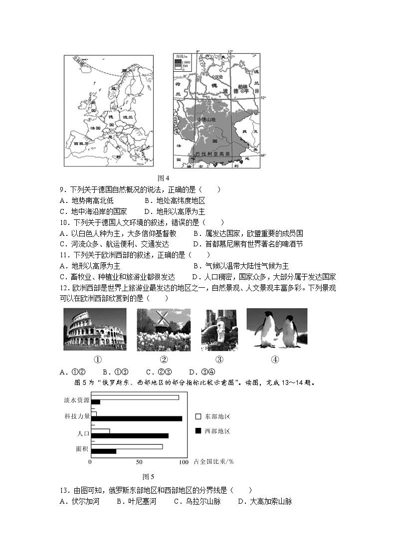 广东省汕尾市海丰县2021-2022学年七年级下学期期末地理试题（含答案）03