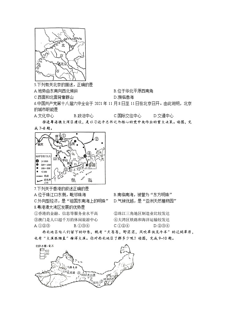 山东省泰安市东平县（五四学制）2021∽2022学年七年级下学期期末地理试题(无答案)02