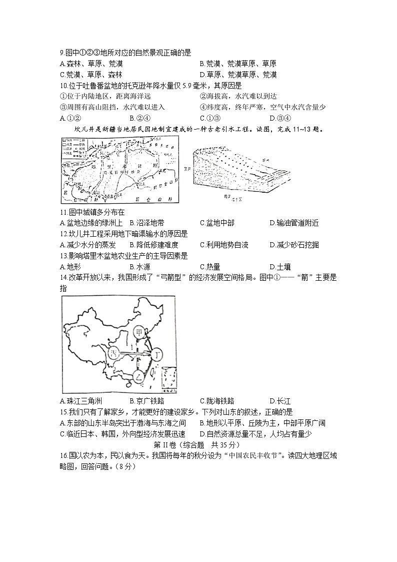山东省泰安市东平县（五四学制）2021∽2022学年七年级下学期期末地理试题(无答案)03