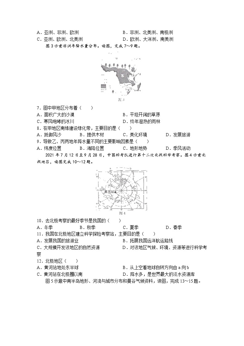 福建省泉州市永春县2021-2022学年七年级下学期期末地理试题(无答案)02