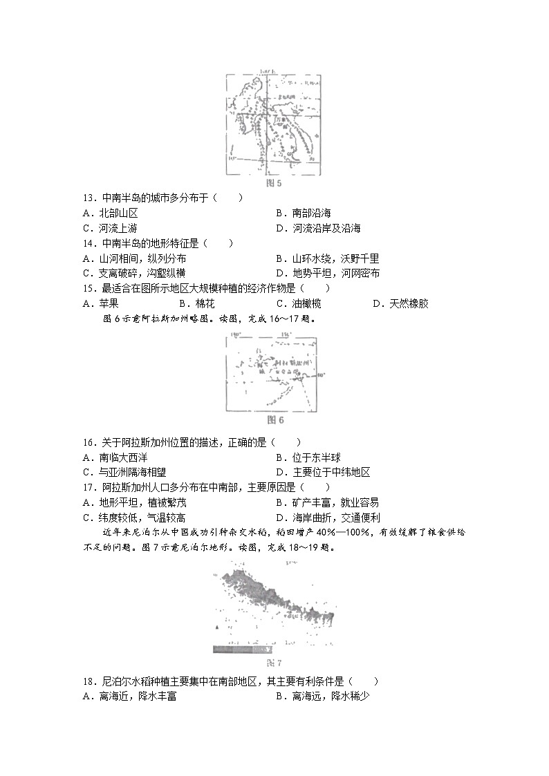 福建省泉州市永春县2021-2022学年七年级下学期期末地理试题(无答案)03