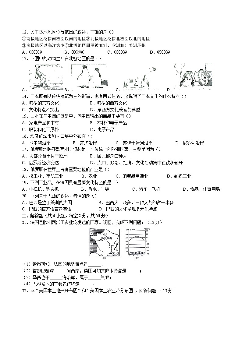 河北省石家庄市赵县2021-2022学年七年级下学期期末地理试题（含答案）第2页