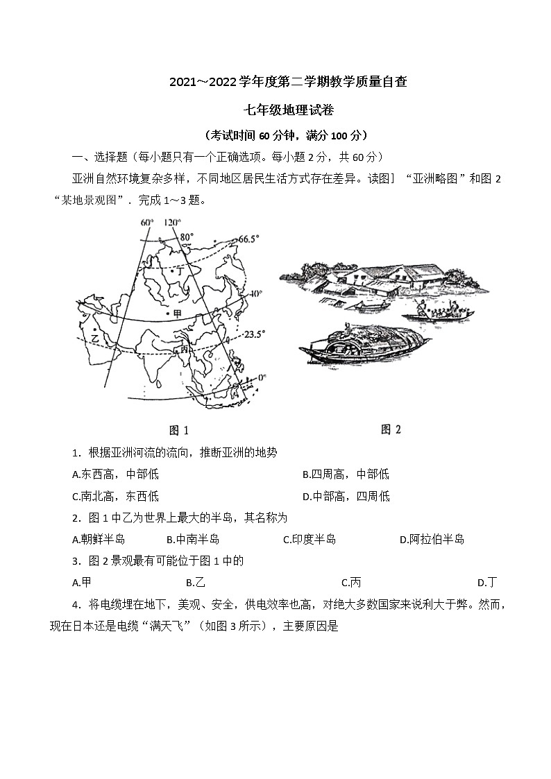 广东省东莞市2021-2022学年七年级下学期期末教学质量自查地理试题（含答案）01