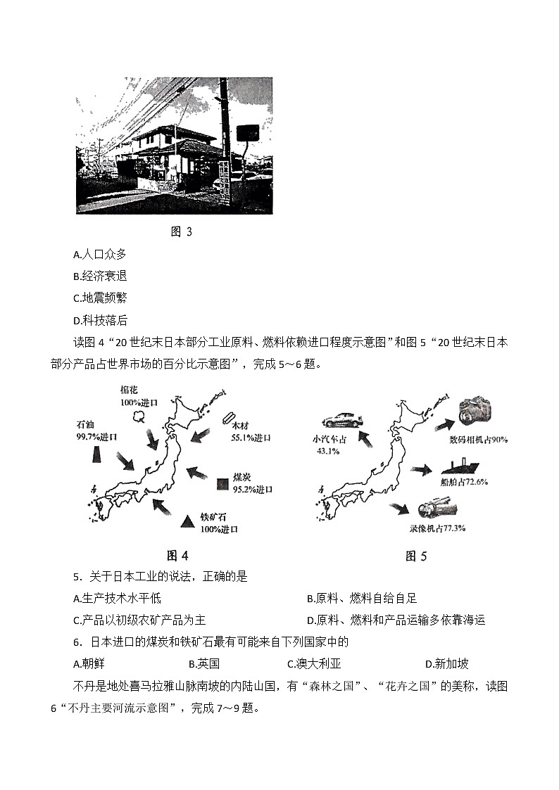 广东省东莞市2021-2022学年七年级下学期期末教学质量自查地理试题（含答案）02