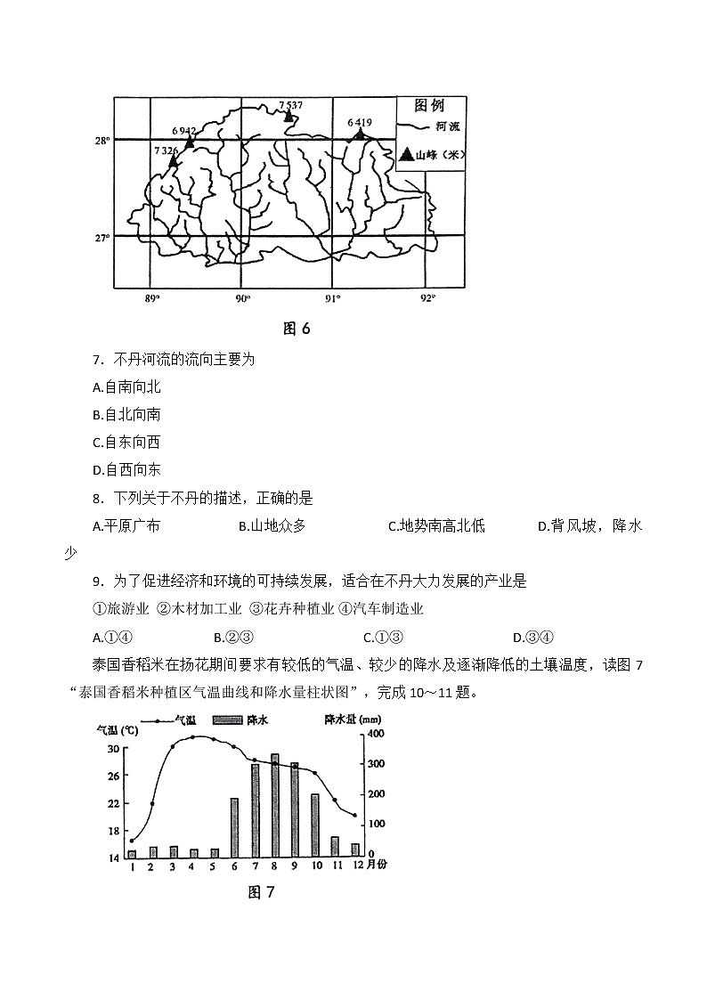 广东省东莞市2021-2022学年七年级下学期期末教学质量自查地理试题（含答案）03