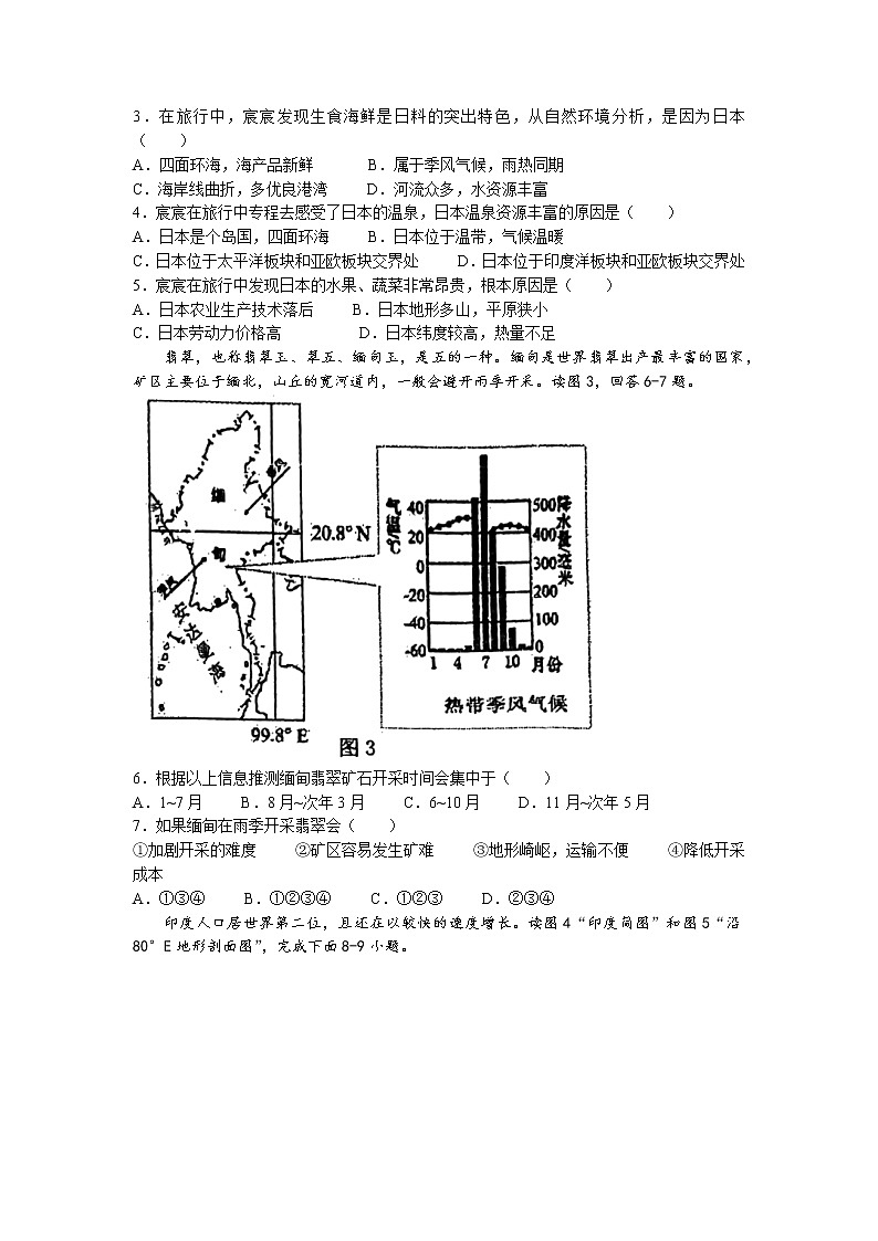 福建省福州2021-2022学年七年级下学期期末地理试题(无答案)第2页