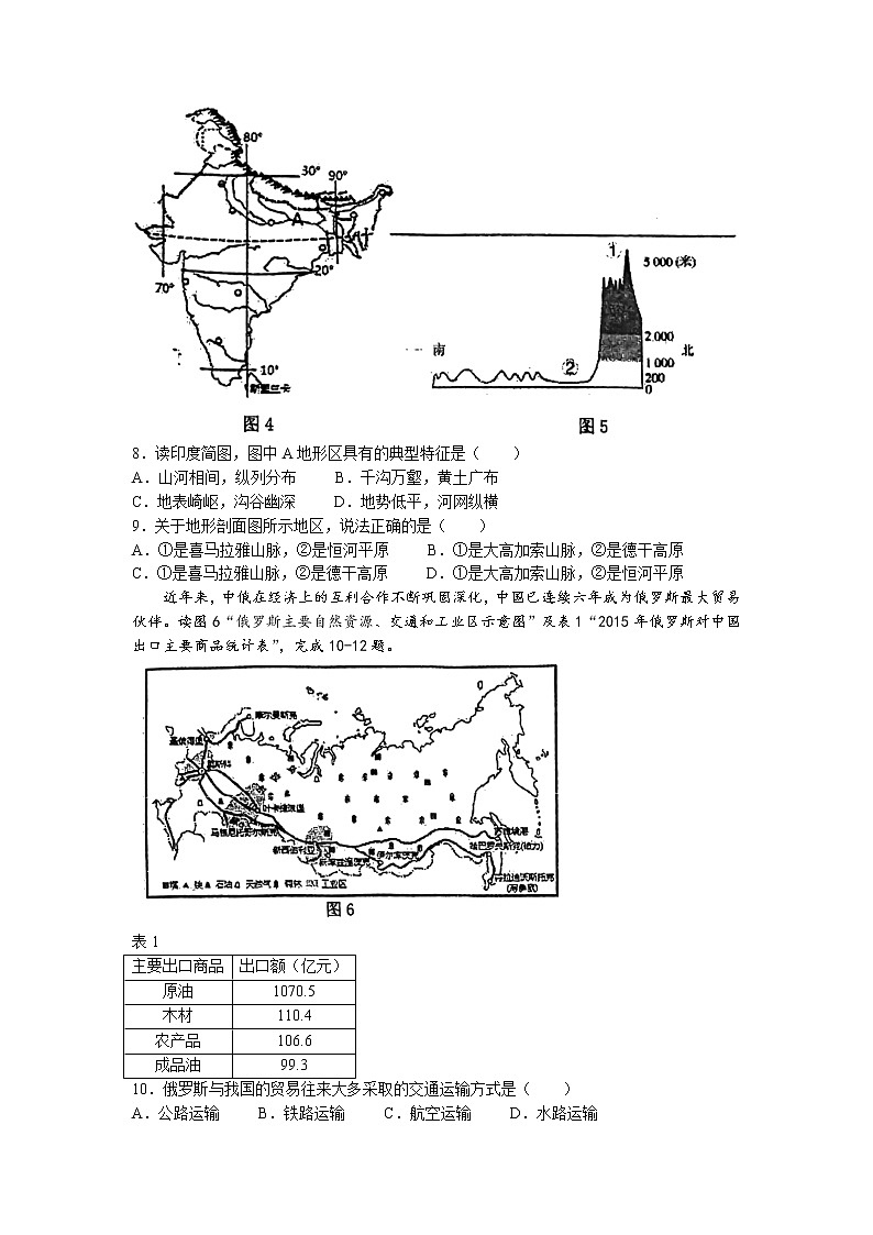 福建省福州2021-2022学年七年级下学期期末地理试题(无答案)第3页