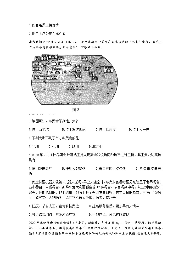 广东省普宁市2021-2022学年七年级下学期期末地理试题（含答案）第2页