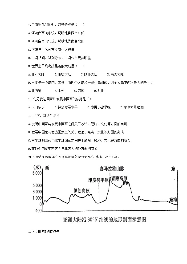 河南省开封市通许县2021-2022学年七年级下学期期末地理试题（无答案）02