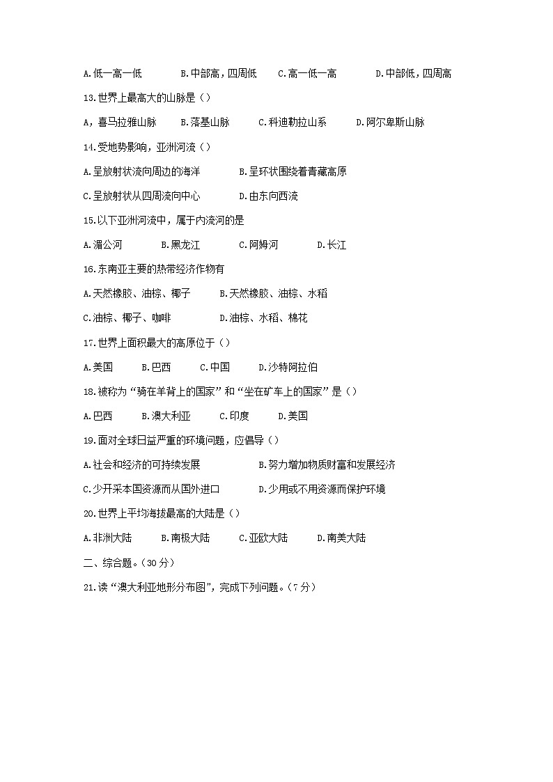 河南省开封市通许县2021-2022学年七年级下学期期末地理试题（无答案）03