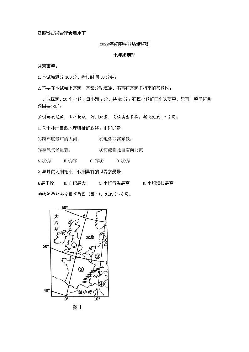 山东省枣庄市2021-2022学年七年级下学期期末地理试题(无答案)第1页