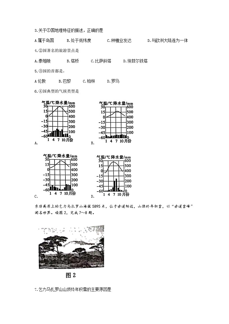 山东省枣庄市2021-2022学年七年级下学期期末地理试题(无答案)第2页