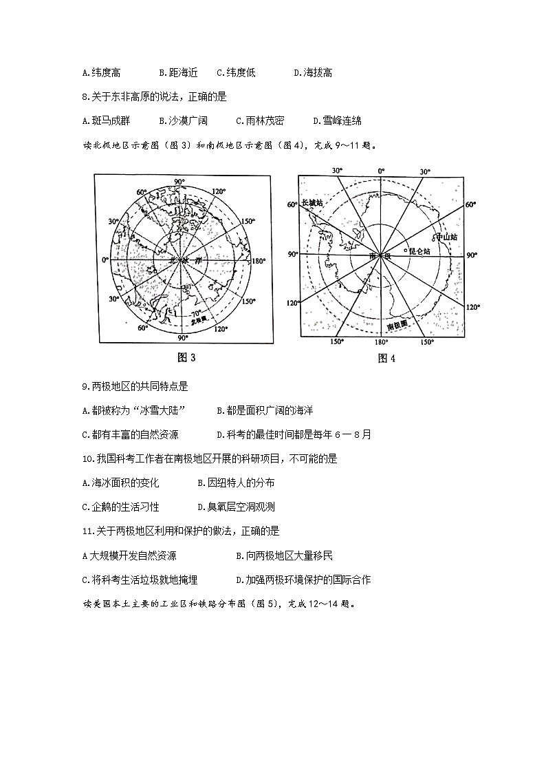 山东省枣庄市2021-2022学年七年级下学期期末地理试题(无答案)第3页