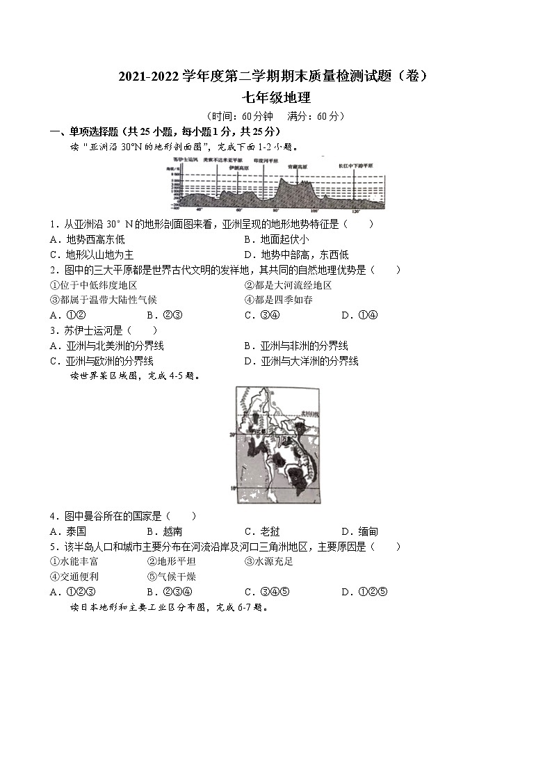 陕西省宝鸡市陈仓区2021-2022学年七年级下学期期末地理试题（含答案）01