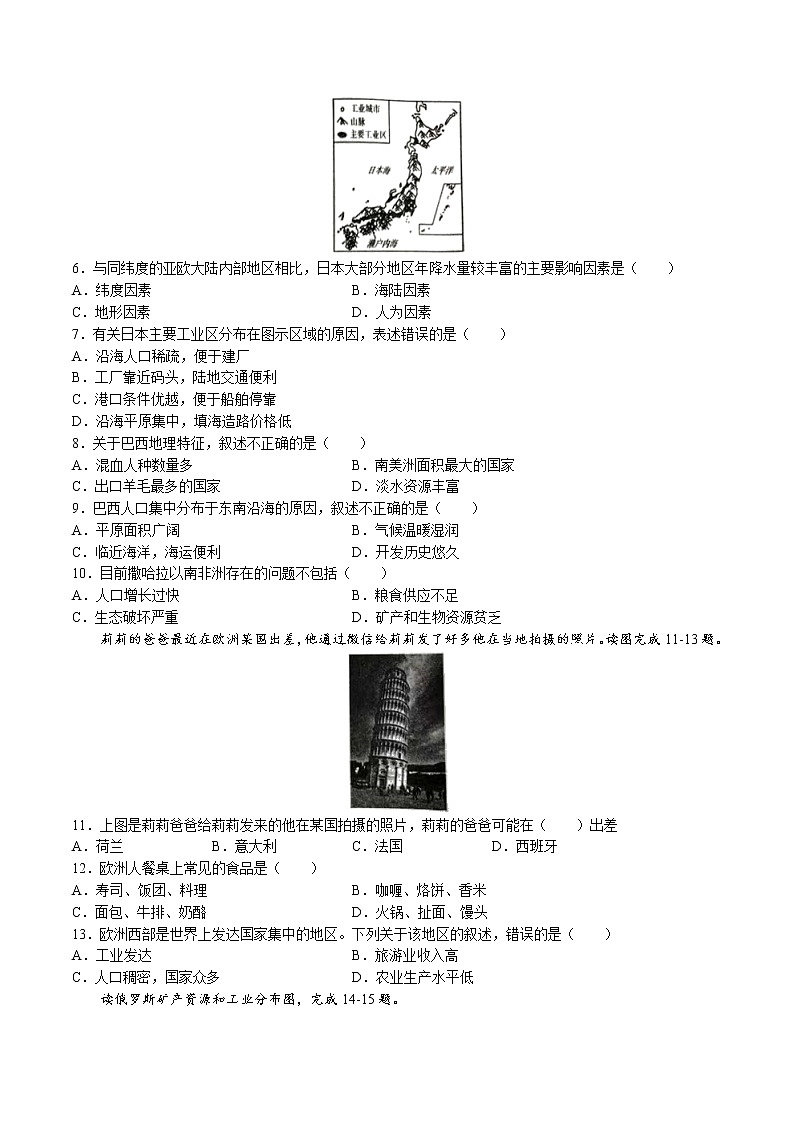 陕西省宝鸡市陈仓区2021-2022学年七年级下学期期末地理试题（含答案）02