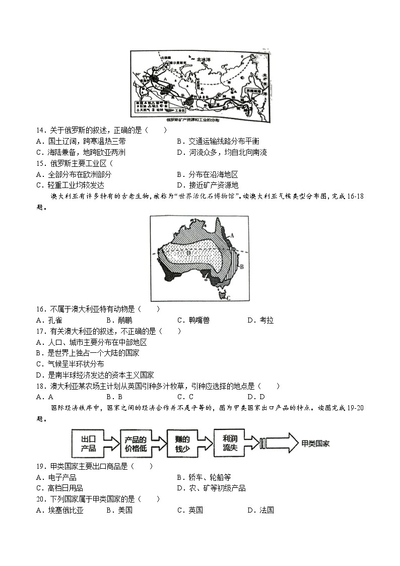 陕西省宝鸡市陈仓区2021-2022学年七年级下学期期末地理试题（含答案）03