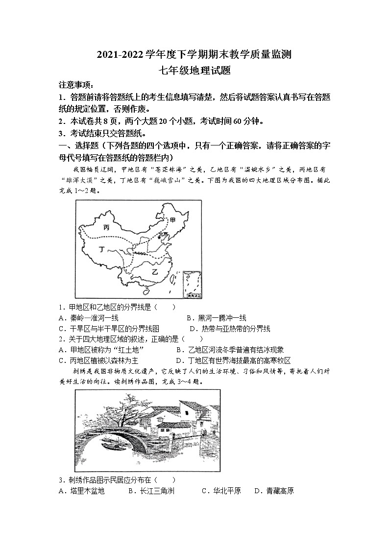 山东省泰安市肥城市（五四学制）2021-2022学年七年级下学期期末地理试题(无答案)01