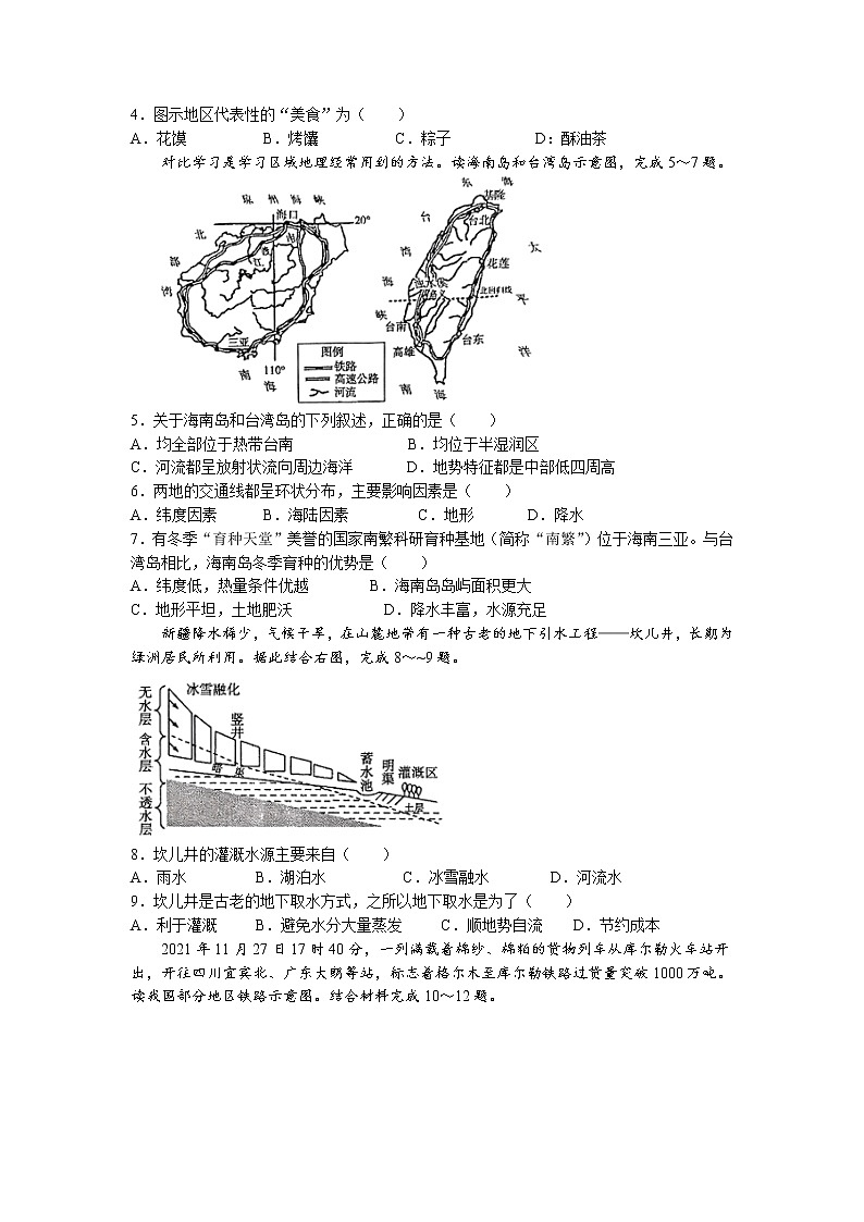 山东省泰安市肥城市（五四学制）2021-2022学年七年级下学期期末地理试题(无答案)02