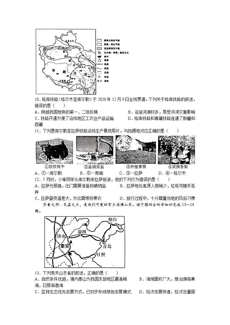 山东省泰安市肥城市（五四学制）2021-2022学年七年级下学期期末地理试题(无答案)03