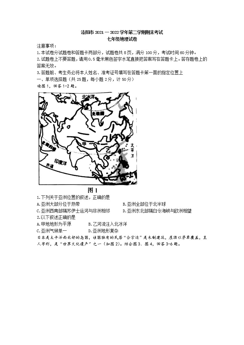 河南省洛阳市2021-2022学年七年级下学期期末地理试题(无答案)01