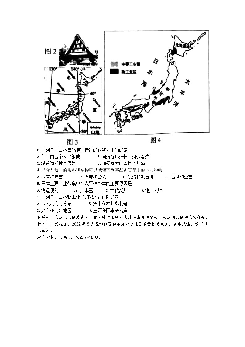 河南省洛阳市2021-2022学年七年级下学期期末地理试题(无答案)02
