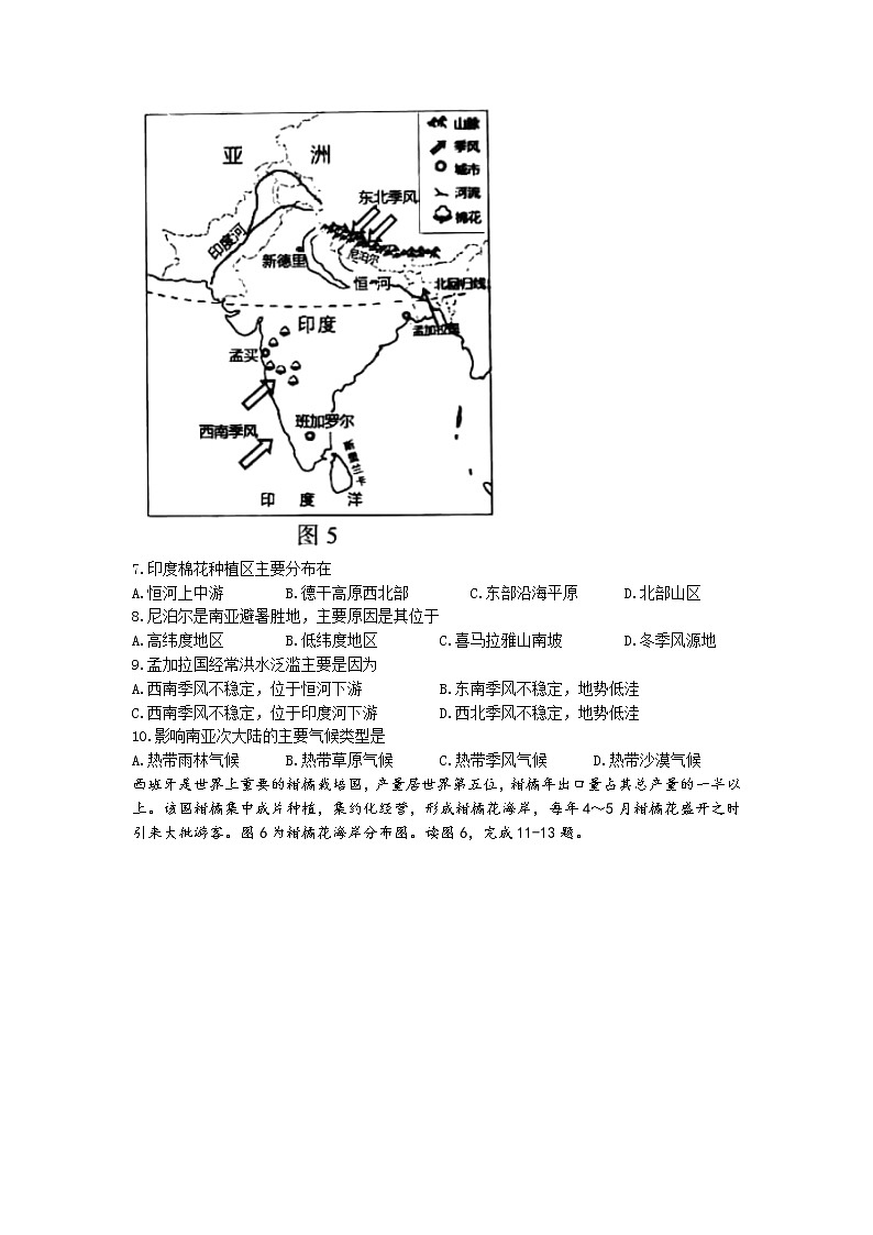 河南省洛阳市2021-2022学年七年级下学期期末地理试题(无答案)03