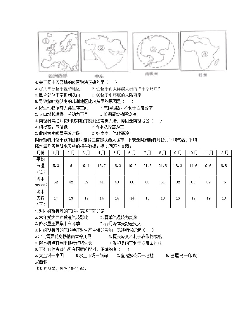 山东省德州市乐陵市2021-2022学年七年级下学期期末地理试题(无答案)第2页