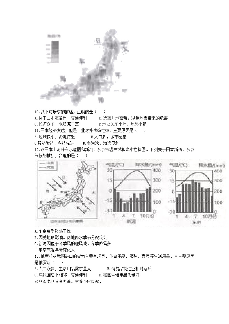 山东省德州市乐陵市2021-2022学年七年级下学期期末地理试题(无答案)第3页