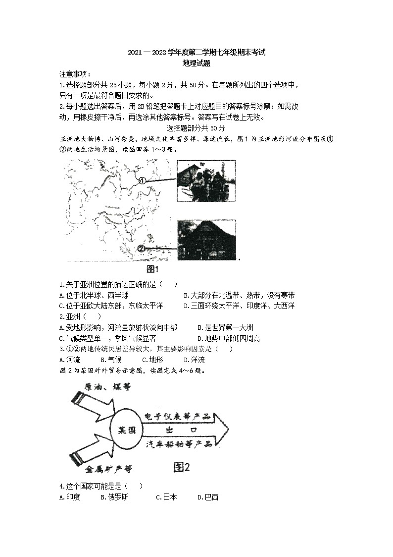 山东省济南市商河区2021-2022学年七年级下学期期末地理试题(无答案)01