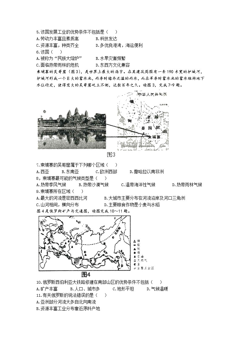 山东省济南市商河区2021-2022学年七年级下学期期末地理试题(无答案)02