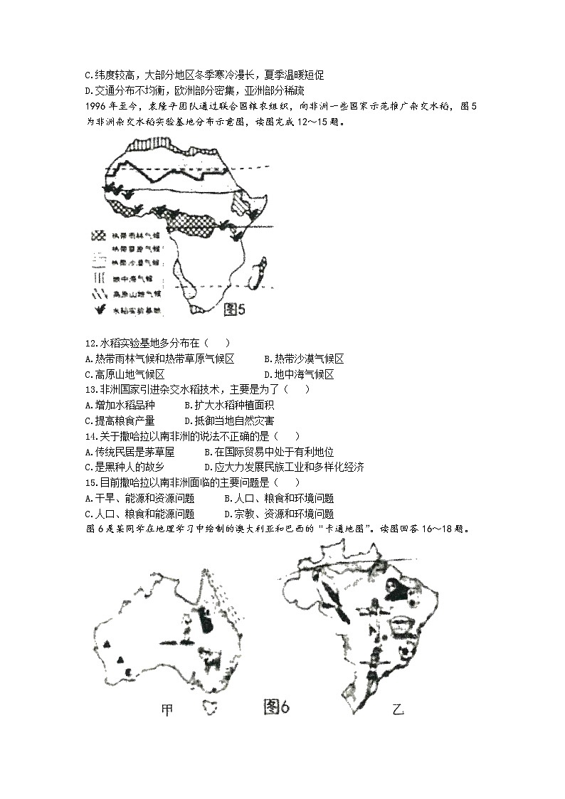 山东省济南市商河区2021-2022学年七年级下学期期末地理试题(无答案)03