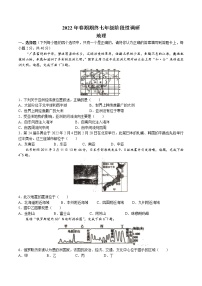 河南省南阳市方城县2021-2022学年七年级下学期期末地理试题（含答案）