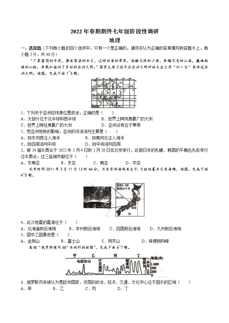 河南省南阳市方城县2021-2022学年七年级下学期期末地理试题（含答案）01