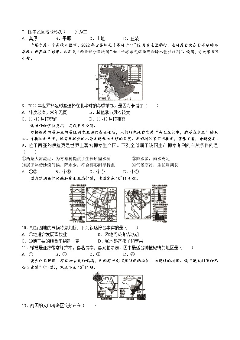 河南省南阳市方城县2021-2022学年七年级下学期期末地理试题（含答案）02
