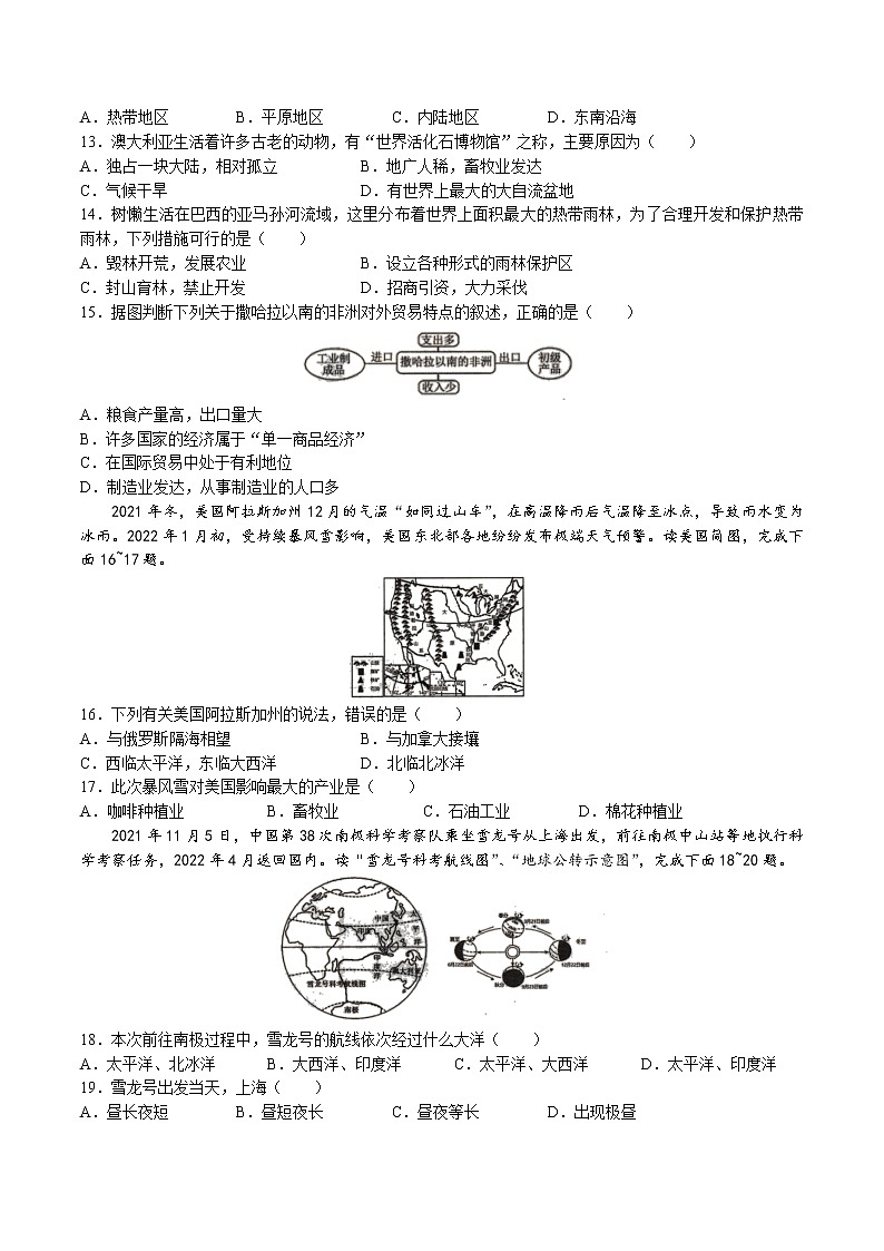 河南省南阳市方城县2021-2022学年七年级下学期期末地理试题（含答案）03