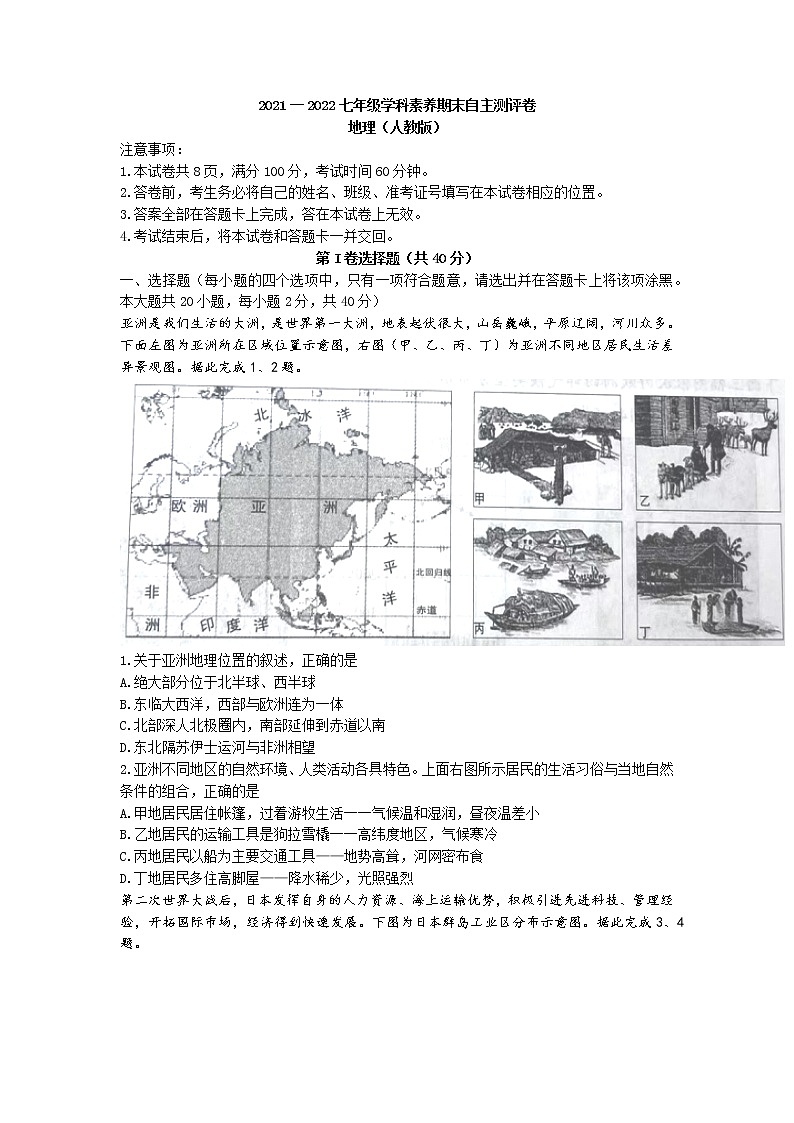 山西省长治市沁县2021-2022学年七年级下学期期末地理试题(无答案)01