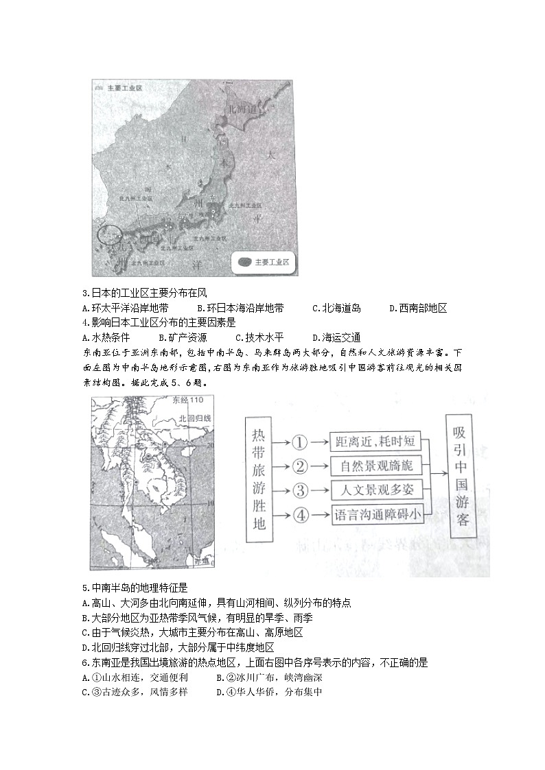 山西省长治市沁县2021-2022学年七年级下学期期末地理试题(无答案)02
