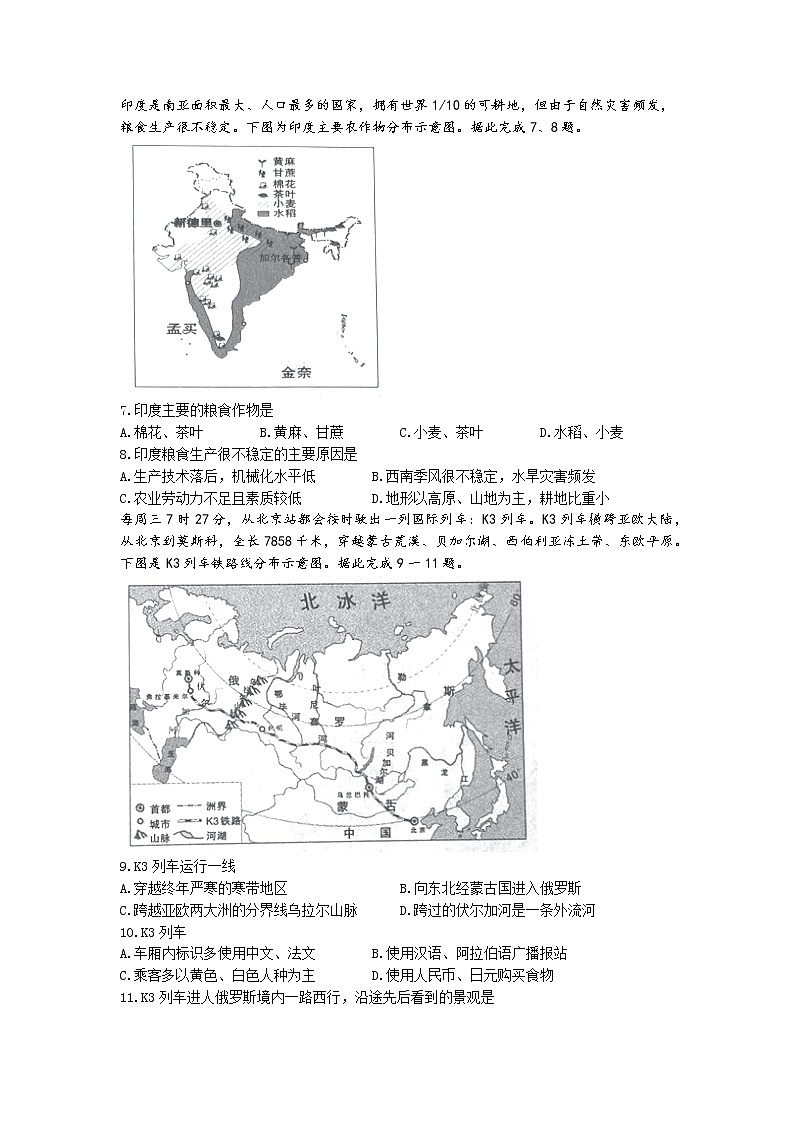 山西省长治市沁县2021-2022学年七年级下学期期末地理试题(无答案)03