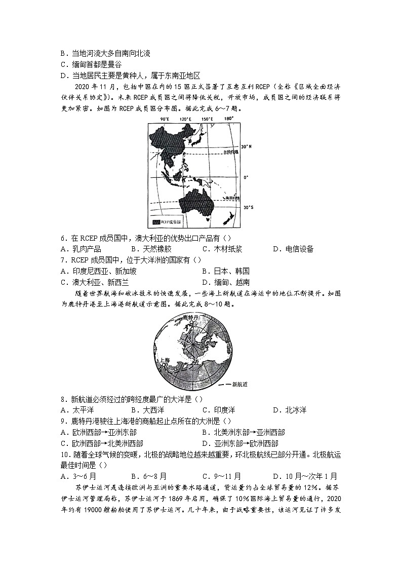 河北省石家庄市藁城区2021-2022学年七年级下学期期末地理试题(无答案)第2页