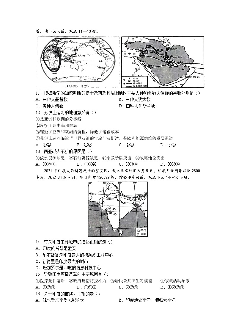 河北省石家庄市藁城区2021-2022学年七年级下学期期末地理试题(无答案)第3页