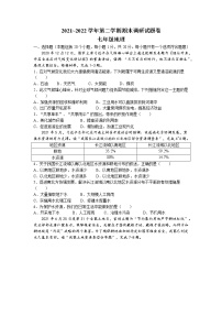 河南省平顶山市2021-2022学年七年级下学期期末地理试题（含答案）