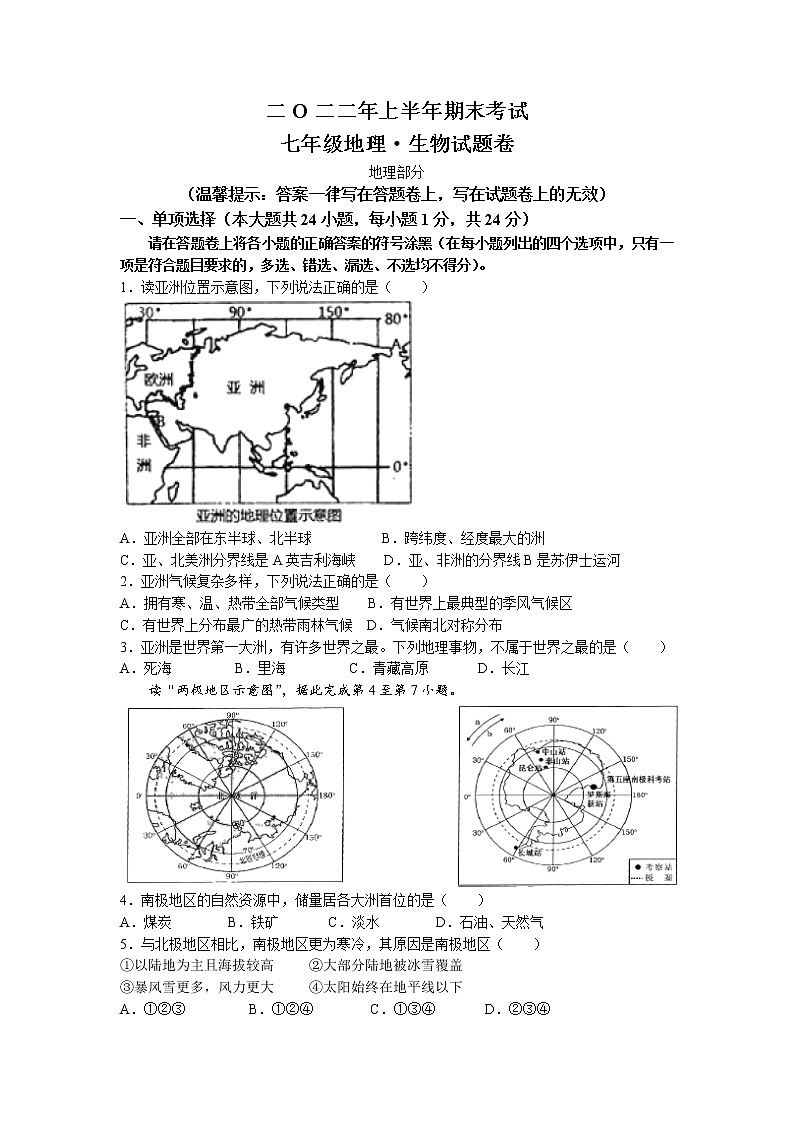 江西省吉安市遂川县2021-2022学年七年级下学期期末地理试题（含答案）01