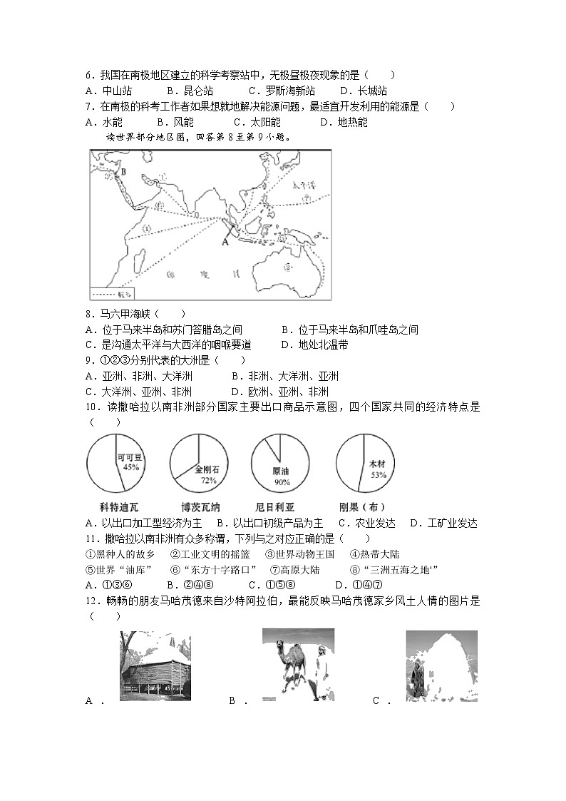 江西省吉安市遂川县2021-2022学年七年级下学期期末地理试题（含答案）02