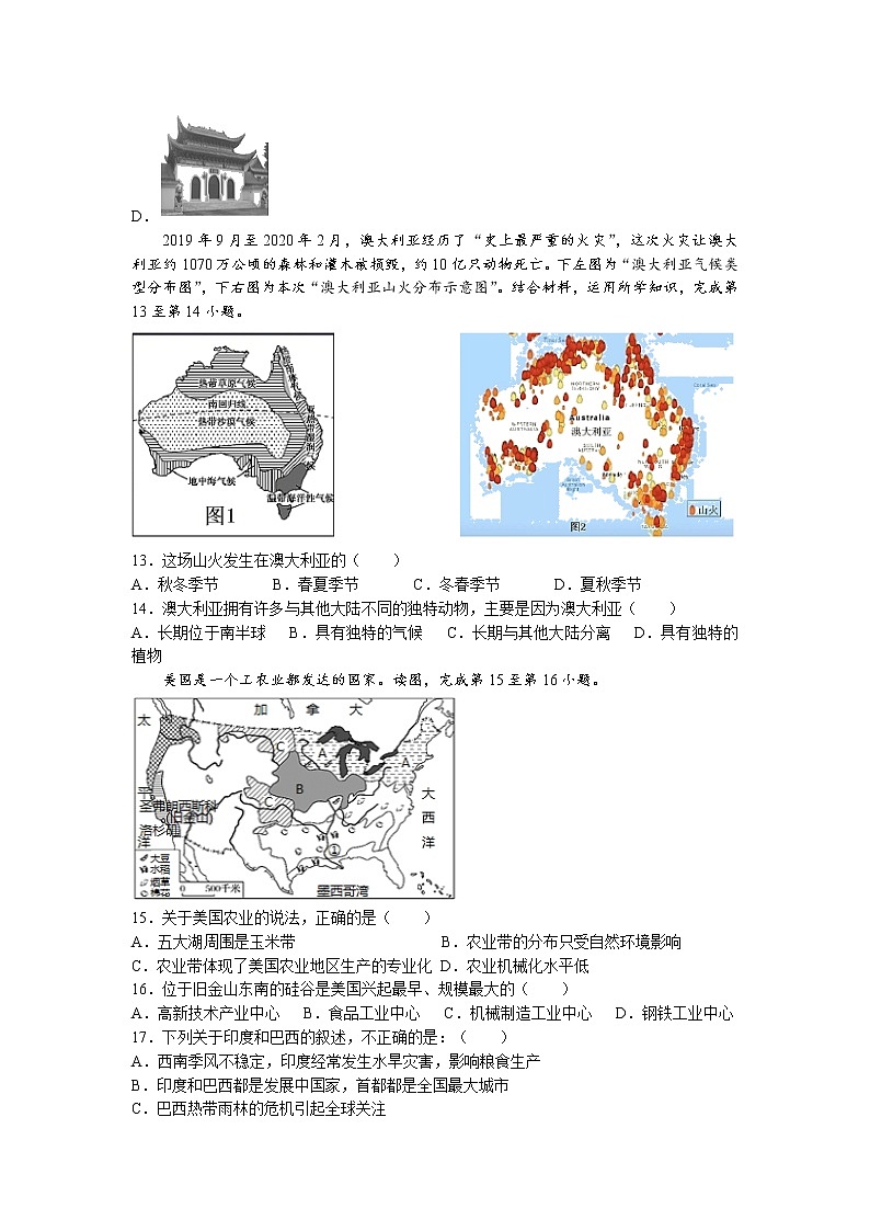 江西省吉安市遂川县2021-2022学年七年级下学期期末地理试题（含答案）03