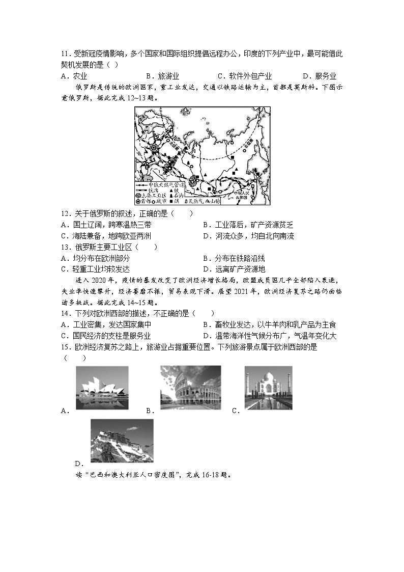 四川省广元市朝天区2021-2022学年七年级下学期期末地理试题(无答案)03