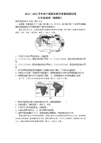 河南省漯河市郾城区2021-2022学年七年级下学期期末地理试题(无答案)