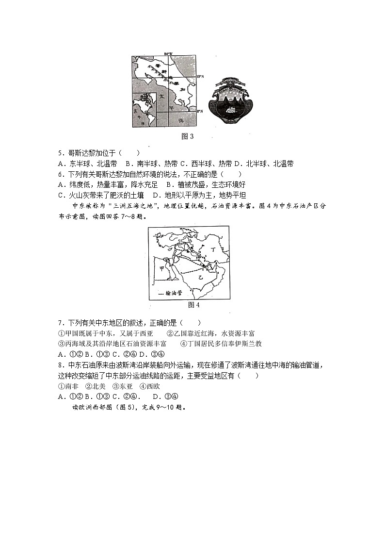 河南省漯河市郾城区2021-2022学年七年级下学期期末地理试题(无答案)第2页