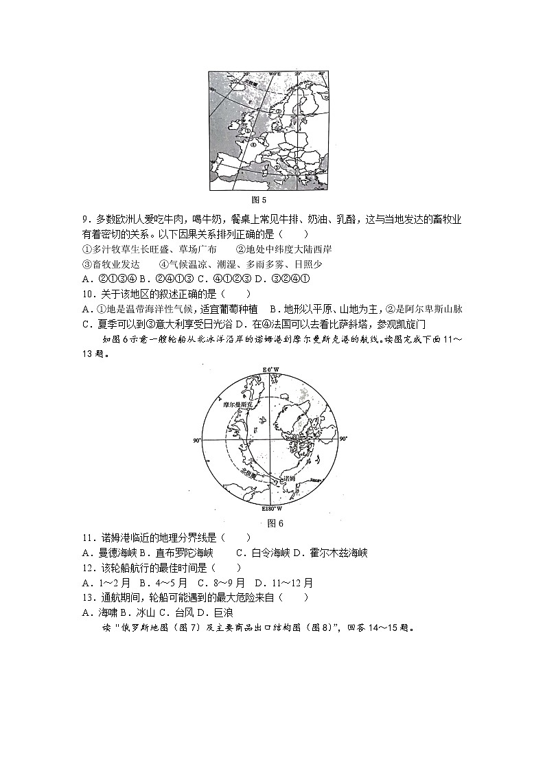 河南省漯河市郾城区2021-2022学年七年级下学期期末地理试题(无答案)第3页