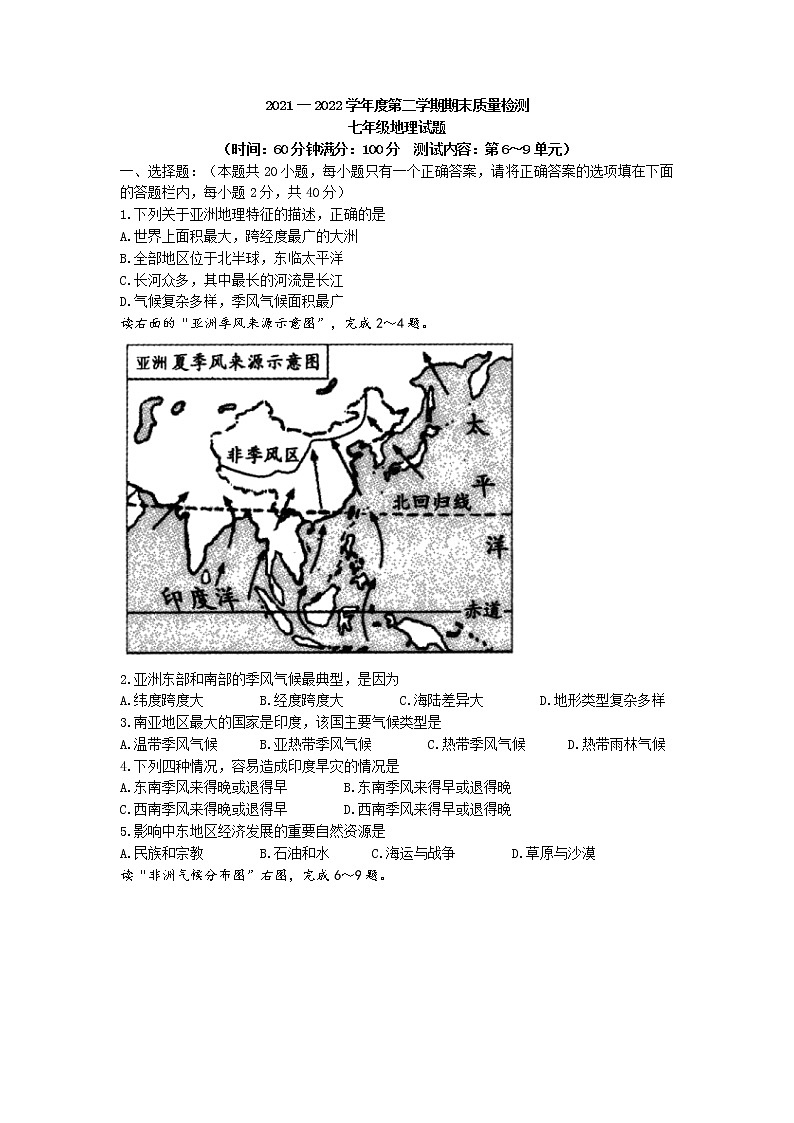 山东省济宁市兖州区2021-2022学年七年级下学期期末地理试题(无答案)第1页