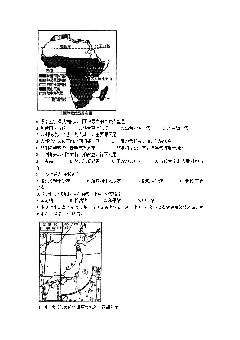 山东省济宁市兖州区2021-2022学年七年级下学期期末地理试题(无答案)第2页